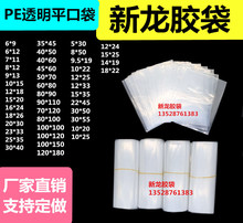 长条行PE平口袋透明塑料包装袋15*35*7丝12*25*8丝100个