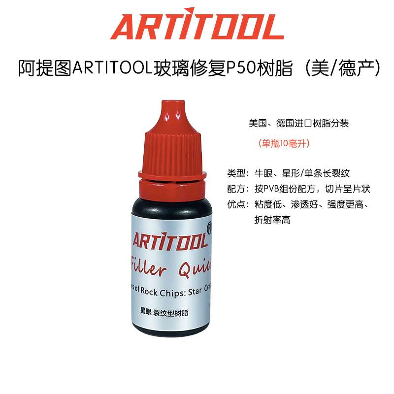 玻璃修复剂阿提图美国进口