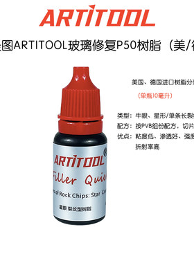玻璃修复剂阿提图美国进口