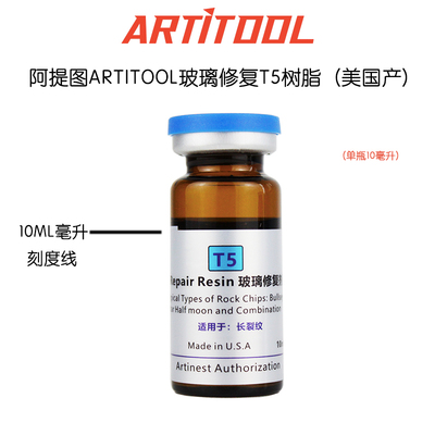 玻璃修复剂树脂药水TKglass美国进口泰克十年 阿提图T3 T4 G1问道