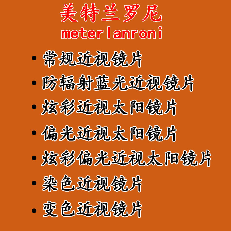 防辐射防蓝光防紫外线近视镜片偏光炫彩彩膜太阳镜片变色片染色片