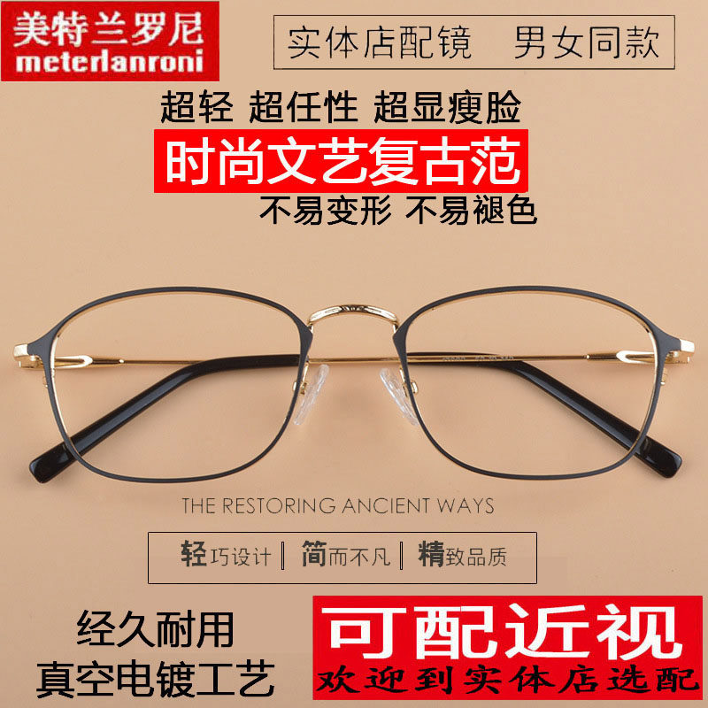 文艺复古眼镜框超轻细腿合金方框原宿风平光镜双色可配近视眼镜架