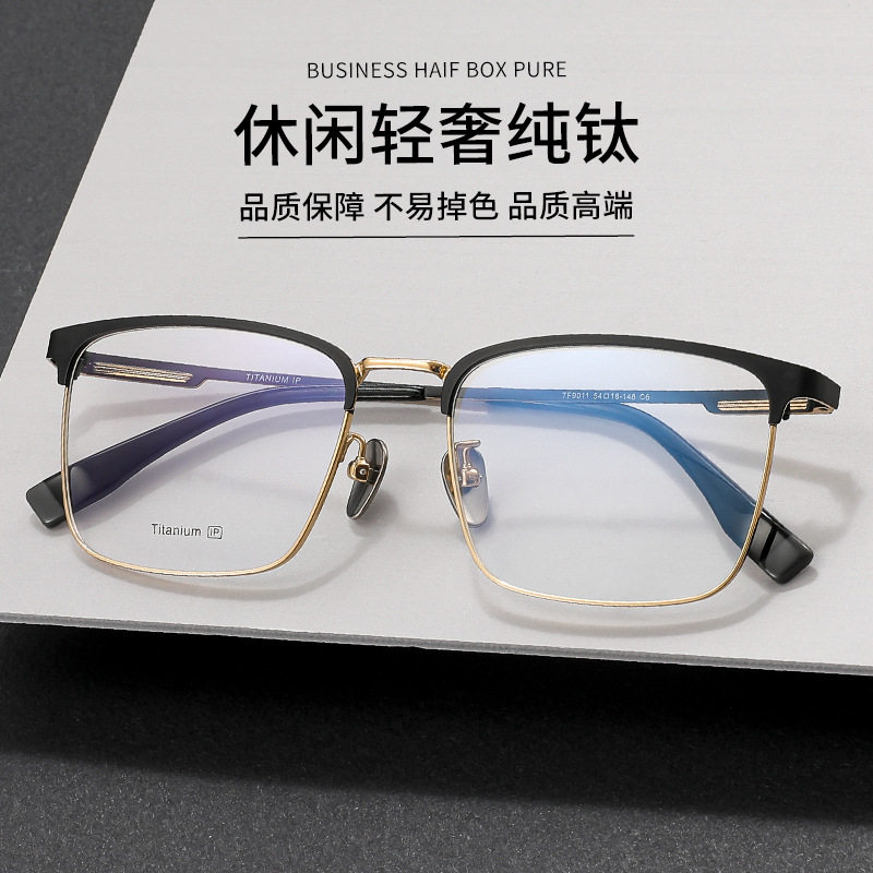 科迪讯商务眼镜框超轻近视镜架男超轻纯钛眉毛架9011钛架光学镜