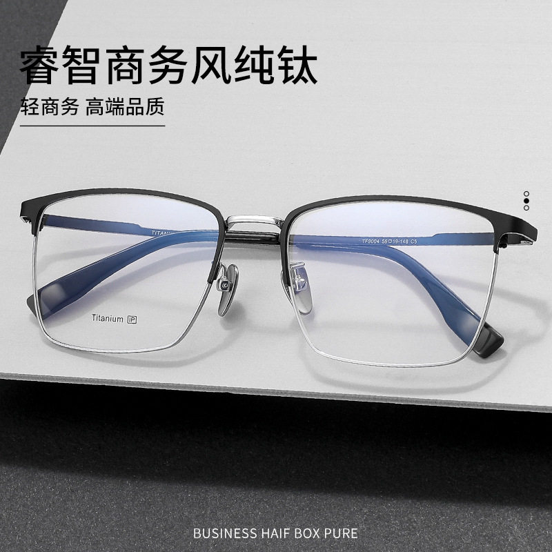 科迪讯新款商务超轻纯钛眼镜框男士斯文高品质钛架眉毛镜架9004