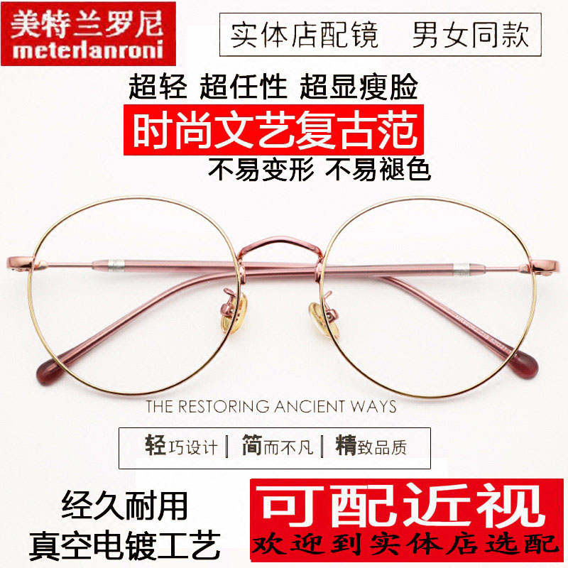 圆形可配近视大框文艺金属眼镜架