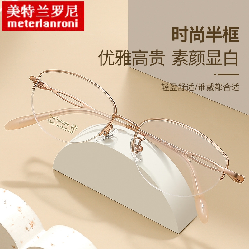 超轻钛架优雅高贵半框近视眼镜框贵妇款女可配有度数丹阳眼镜