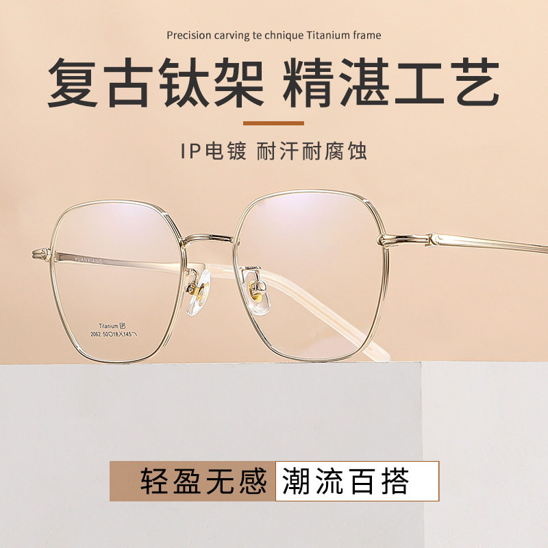 丹阳镜框超轻纯钛女生2062双色多边形钛架近视眼镜架复古眼镜框男