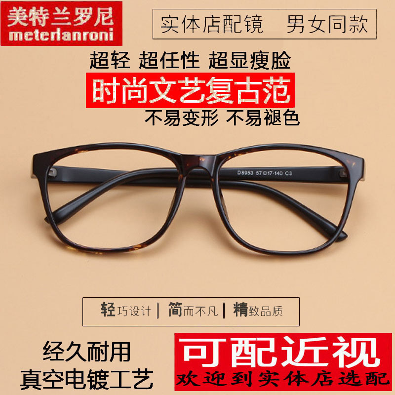 文艺复古眼镜架韩国tr90超轻大框显瘦男女潮全款可配近视平光镜框