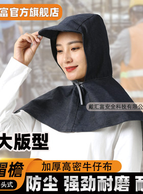双层牛仔防尘披肩帽带里衬