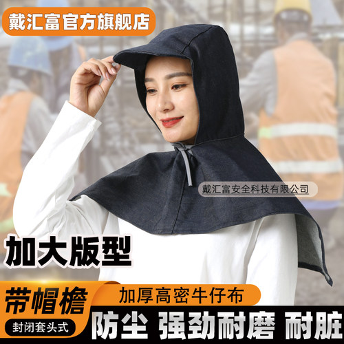 双层牛仔防尘披肩帽带里衬