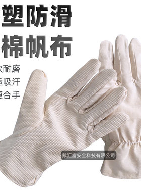 点珠涤棉布劳保防护油田直销手套