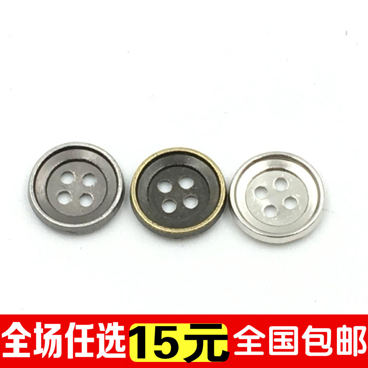 男女款衬衫纽扣高档金属青铜圆边细边扣袖扣四眼钮扣10mm服饰配件