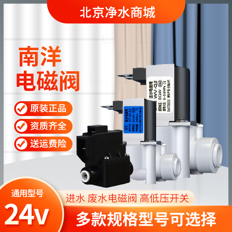 南洋大阳进水电废水电磁阀18秒阀