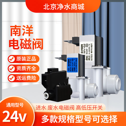南洋大阳进水电废水电磁阀18秒阀