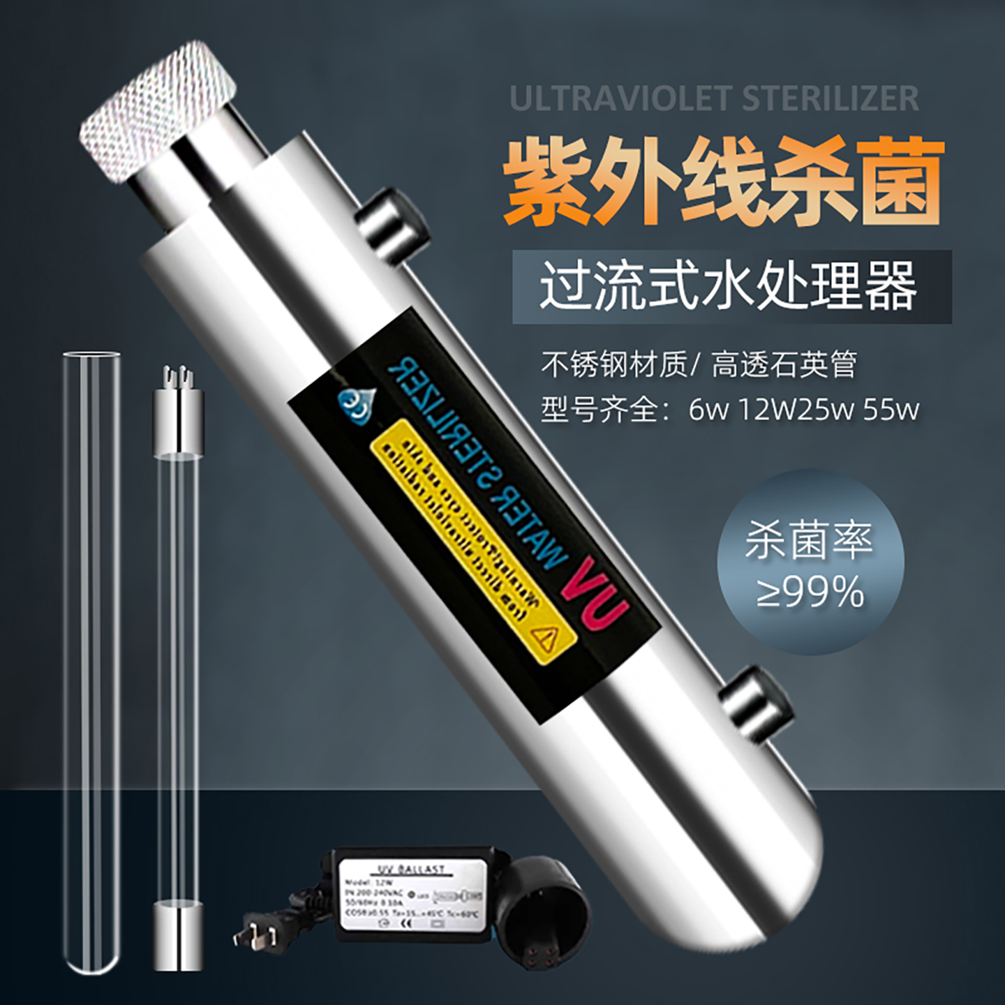 净水器紫外线杀菌器6W12W水处理25W55W过流式售水机管道杀菌灯