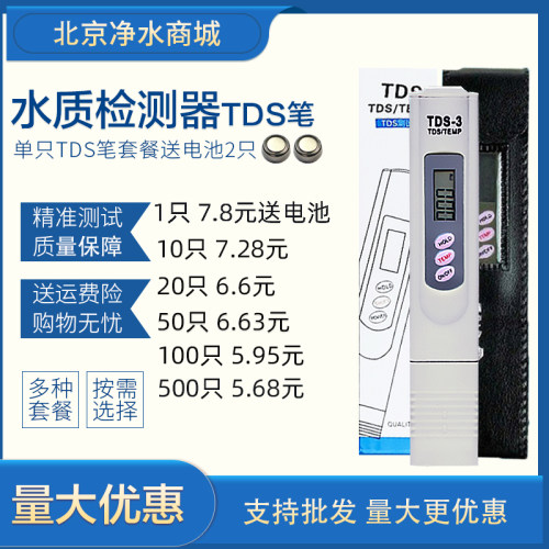水质测量笔价格 水质测量笔图片 星期三