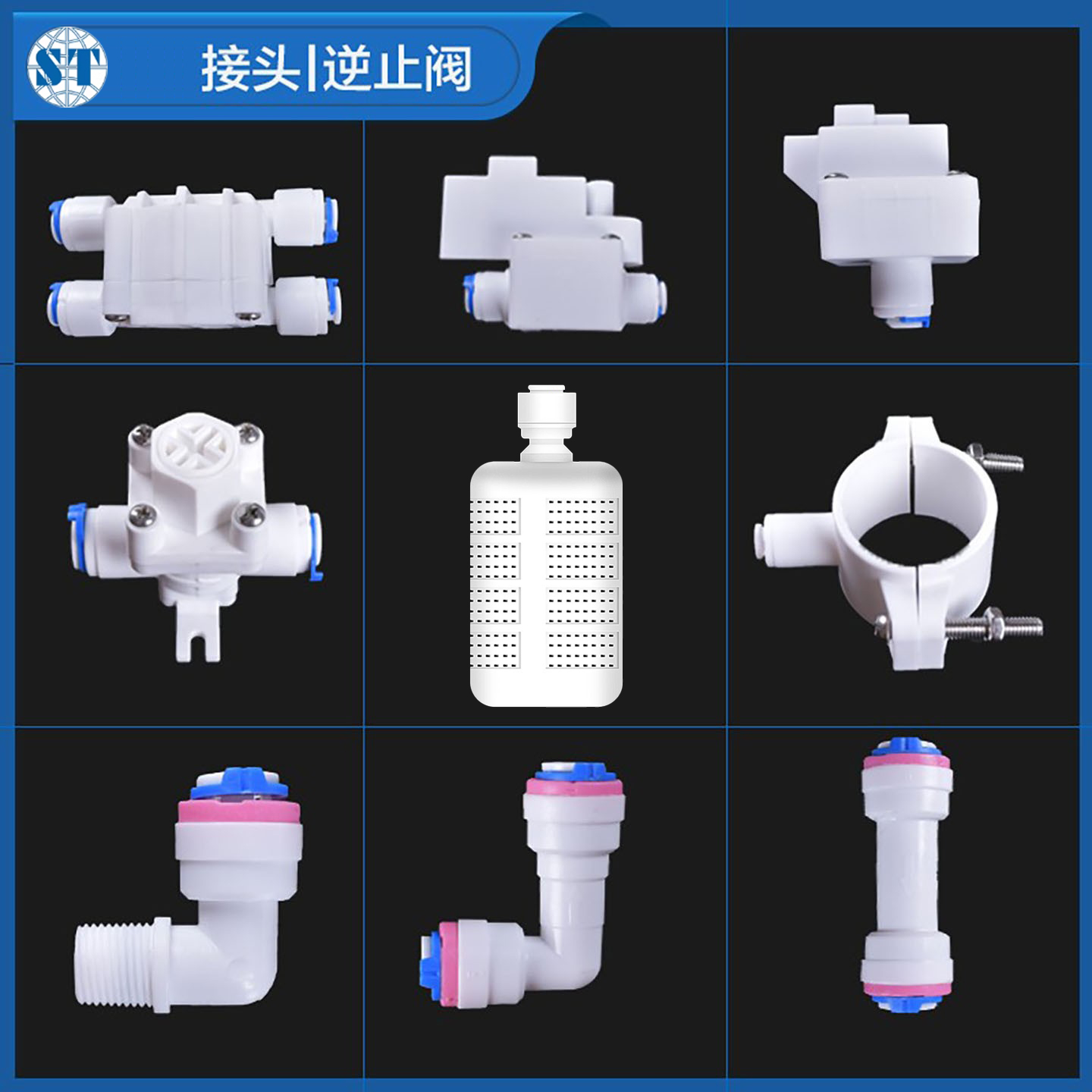 世通净水器接头高低压开关2分