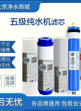 纯水机五级净化器滤芯家用10寸PP棉颗粒活性碳750gro膜后置碳全套