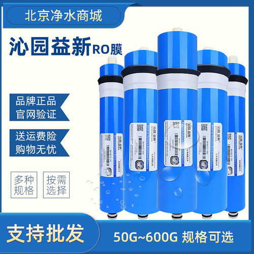 滤芯反渗透ro膜净水机家用商用