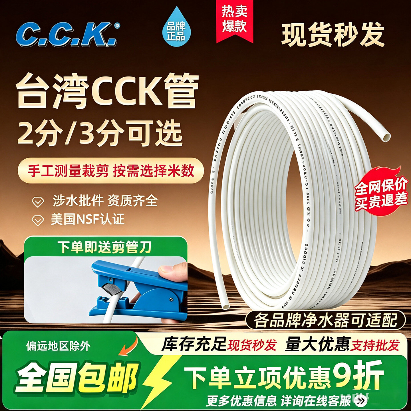 台湾CCK水管净水器2分3分PE水管图片