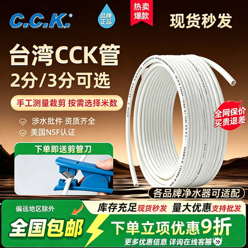 台湾CCK水管净水器2分3分PE水管