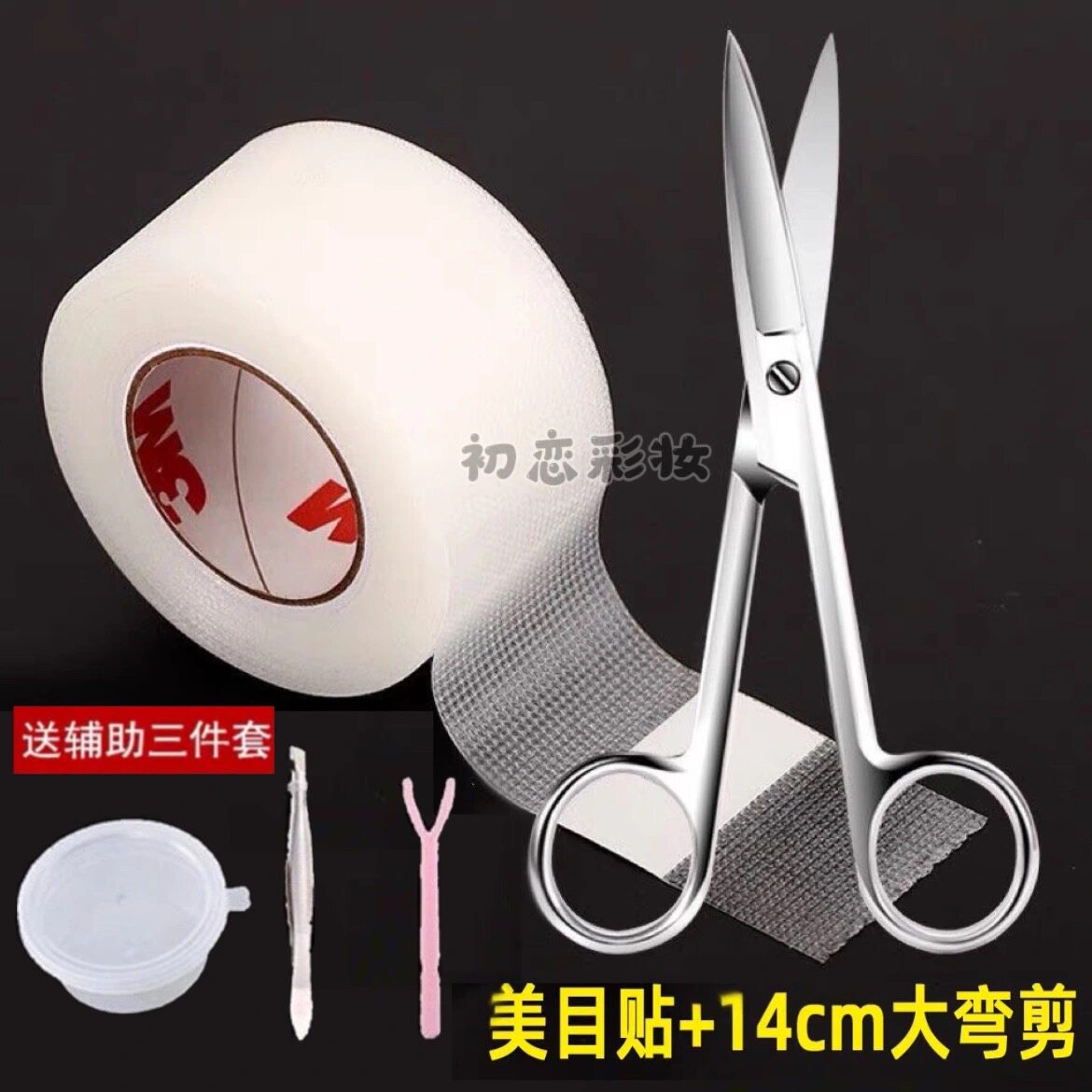 3M双眼皮贴胶带隐形超粘无痕透气透明卷筒化妆师同款学生美目贴