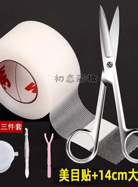 3M双眼皮贴胶带隐形超粘无痕透气透明卷筒化妆师同款学生美目贴