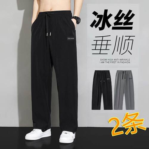 清仓捡漏垂感宽松冰丝直筒裤