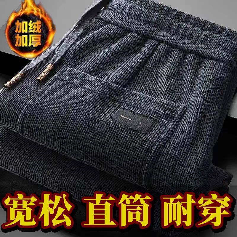 灯芯绒卫裤男秋冬季加绒加厚保暖休闲裤直筒宽松中青年爸爸裤子男,男装,卫裤,淘宝优惠券,粉丝福利购,淘宝优惠卷