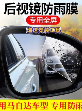 马自达后视镜全屏高清防雨防雾膜