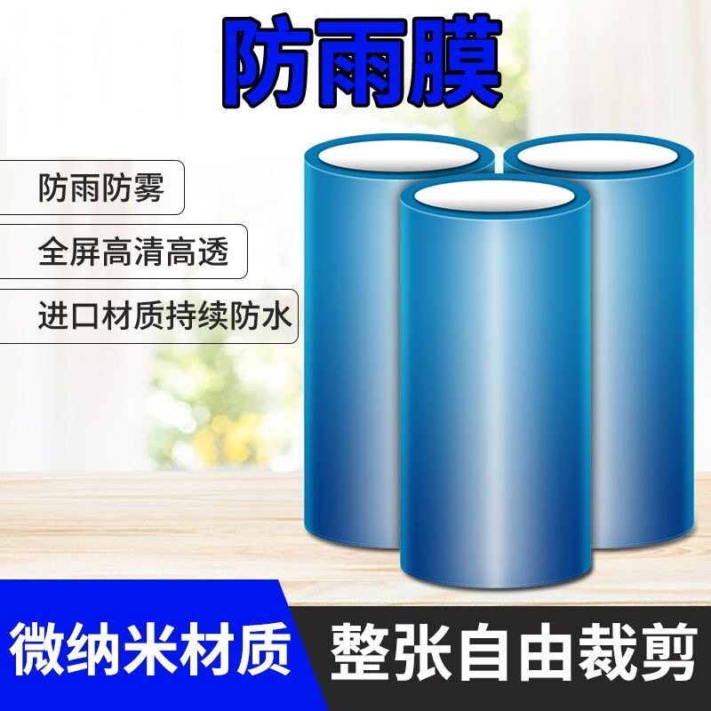 防雨膜汽车货车高清防水雾贴