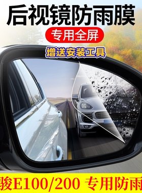 宝骏E100/200专用防雨膜