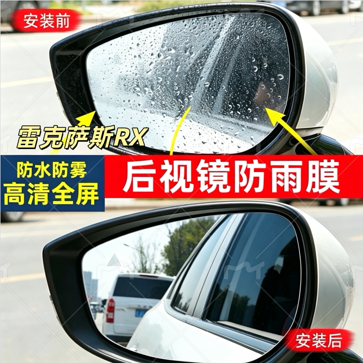 专用雷克萨斯RX防雨贴膜