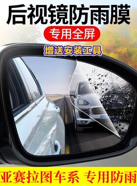 专用起亚赛拉图后视镜防雨贴膜汽车倒车反光镜高清玻璃防水雾神器
