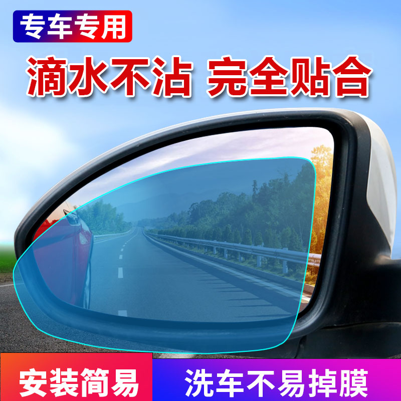 防雨贴膜后视镜长城高清防雾防水