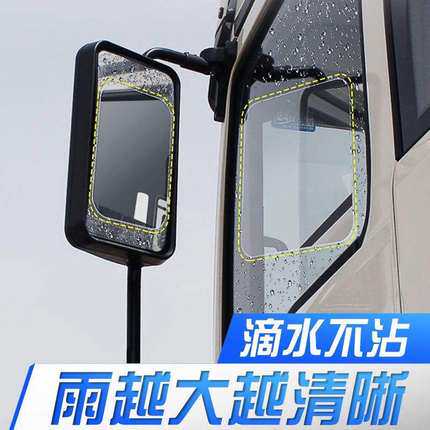 货车后视镜侧窗纳米高清防雨贴膜