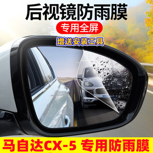 马自达CX-5后视镜防雨贴膜22 23 24款cx5倒车镜防水雾高清改装饰