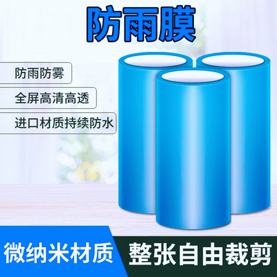 汽车后视镜防雨膜通用梯形