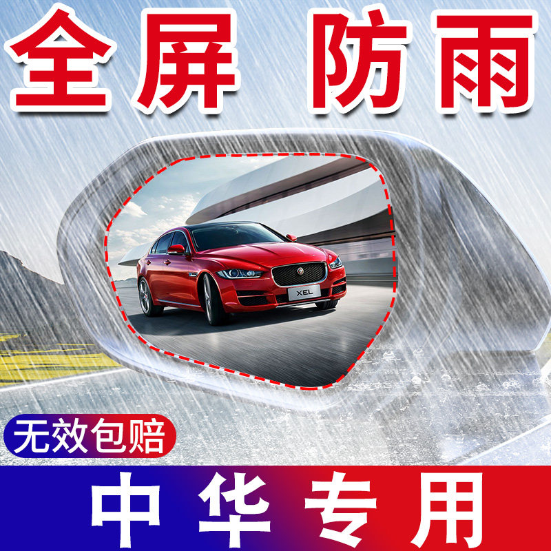 中华V3 V5 V6 V7专用后视镜防雨贴膜倒车镜反光镜防水膜全屏汽车|ruв категории автомобиль/товаров/аксессуары/переоснащение, Внешние украшения автомобиля/установка украшения/защита, Внешние украшения автомобиля, другие внешние украшения - от Buy2taobao.com для оказания профессиональной услуги покупки агента Taobao