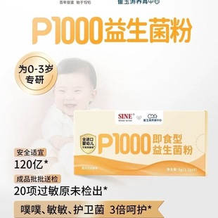 SINE信谊崔玉涛亲研P1000益生菌6月+宝宝儿童婴幼儿多种双歧杆菌