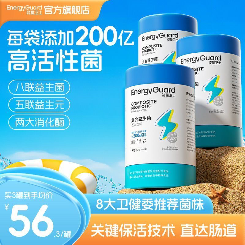 能量卫士复合益生菌bb-12双歧杆菌儿童宝宝青少年可食用益生菌