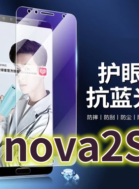 适用 华为nova2s钢化膜HWI-AL00抗蓝光护眼NOVA2PLUS手机膜HWI-TL00原装保护膜原厂全屏防摔防爆玻璃膜高清