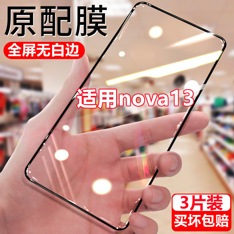 适用华为nova13钻石膜全屏钢化膜黑边玻璃防爆抗蓝光无白边手机保护膜