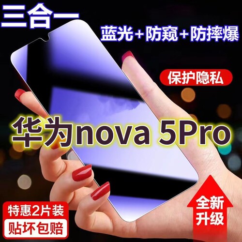 适用华为nova5Pro蓝光防窥膜SEA-AL10黑边防偷窥钢化膜nova5护眼防偷看手机膜nova5Pro全屏防摔防爆保护屏幕