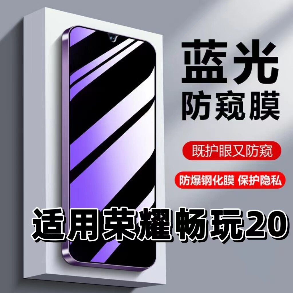 适用华为荣耀畅玩20防偷窥钢化膜KOZ-AL00蓝光护眼防窥膜HONOR黑边手机膜畅玩20a保护隐私5G全屏防摔玻璃贴膜