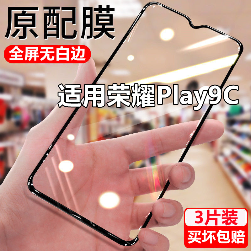 适用华为荣耀play9C钻石钢化膜全屏Honor Play9c无白边黑边抗蓝光手机保护膜
