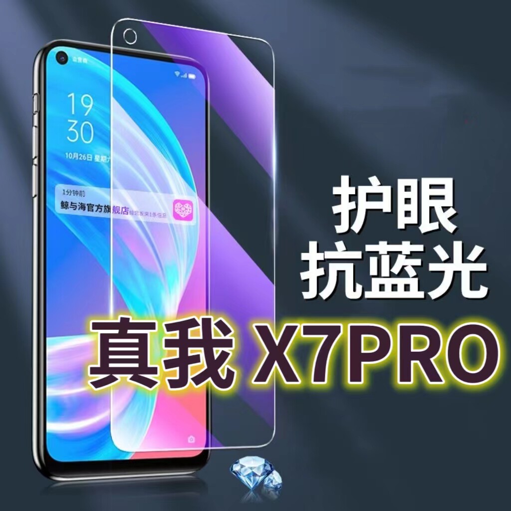 适用真我X7PRO钢化膜RMX2121抗蓝光护眼Reamex7手机膜黑边5G原装保护膜原厂全屏防摔防爆玻璃膜高清透明超清