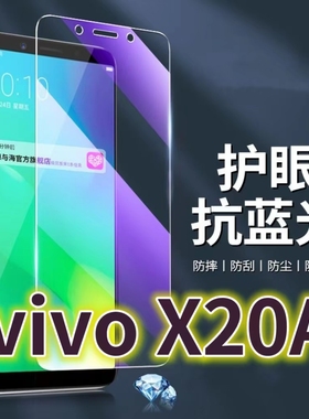 适用vivox20a钢化膜X20PLUS抗蓝光护眼步步高X20手机膜x20plusa原装保护膜沃尔X20A原厂全屏防摔防爆玻璃膜高