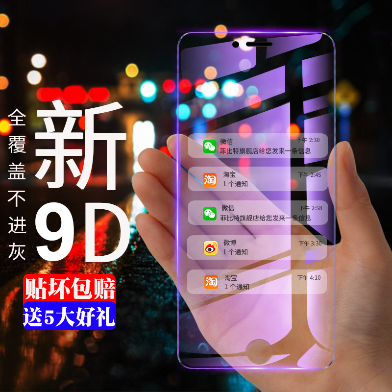 适用iphone8plus钢化膜全屏苹果8全包8P防摔i8屏幕7手机刚化mo膜抗蓝光i7高清屏保ip8透明八防指纹9D包边贴膜