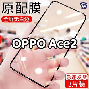 适用于oppoace2钢化膜全屏ace2手机膜eva限定版防爆防摔膜黑边膜